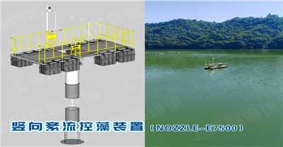 NOZZLE-E7500竖向紊流控藻装置