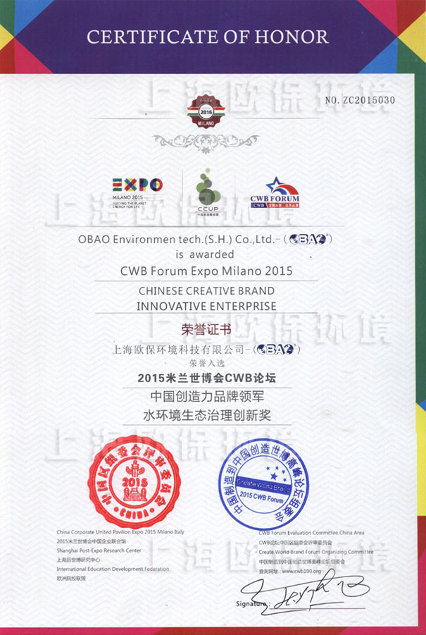 上海欧保环境科技有限公司（OBAO）是国内荣获“中国创造力品牌领军水环境生态治理创新奖”唯一的环保企业