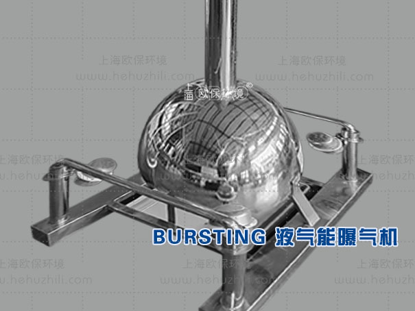 BURSTING-230液气能活化曝气机