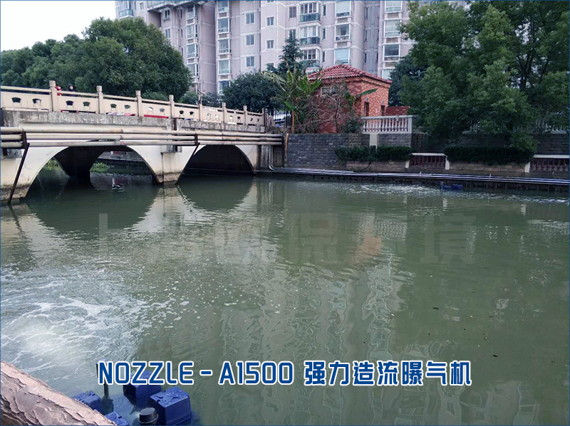 NOZZLE-A1500造流曝气机用于双桥浜河道治理 NOZZLE-A1500造流曝气机用于双桥浜河道治理