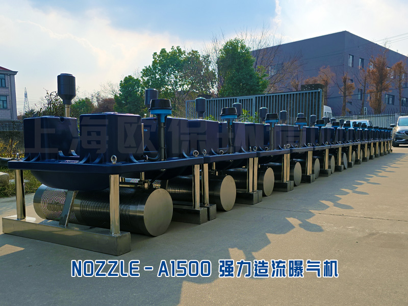 NOZZLE-A1500造流曝气机用于双桥浜河道治理 NOZZLE-A1500造流曝气机用于双桥浜河道治理