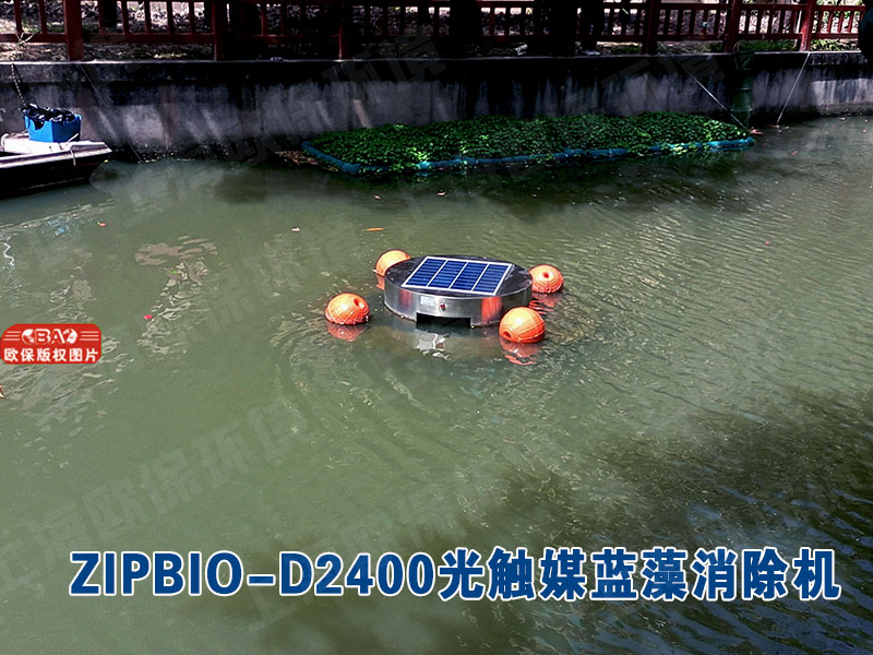 光触媒蓝藻消除机：小微水体景观水系蓝藻治理的破局之选