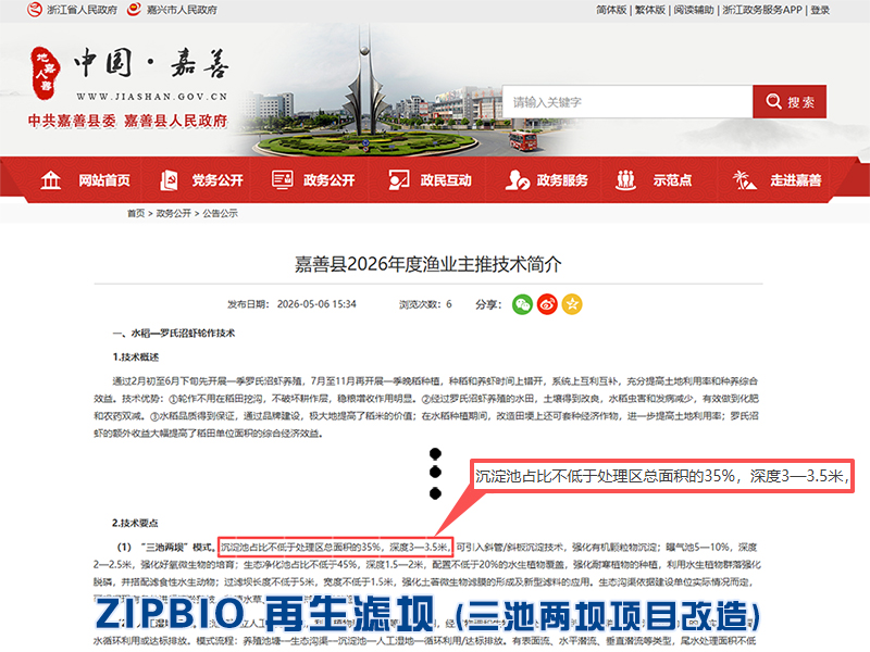 欧保环境对传统三池两坝进行二次启动改造